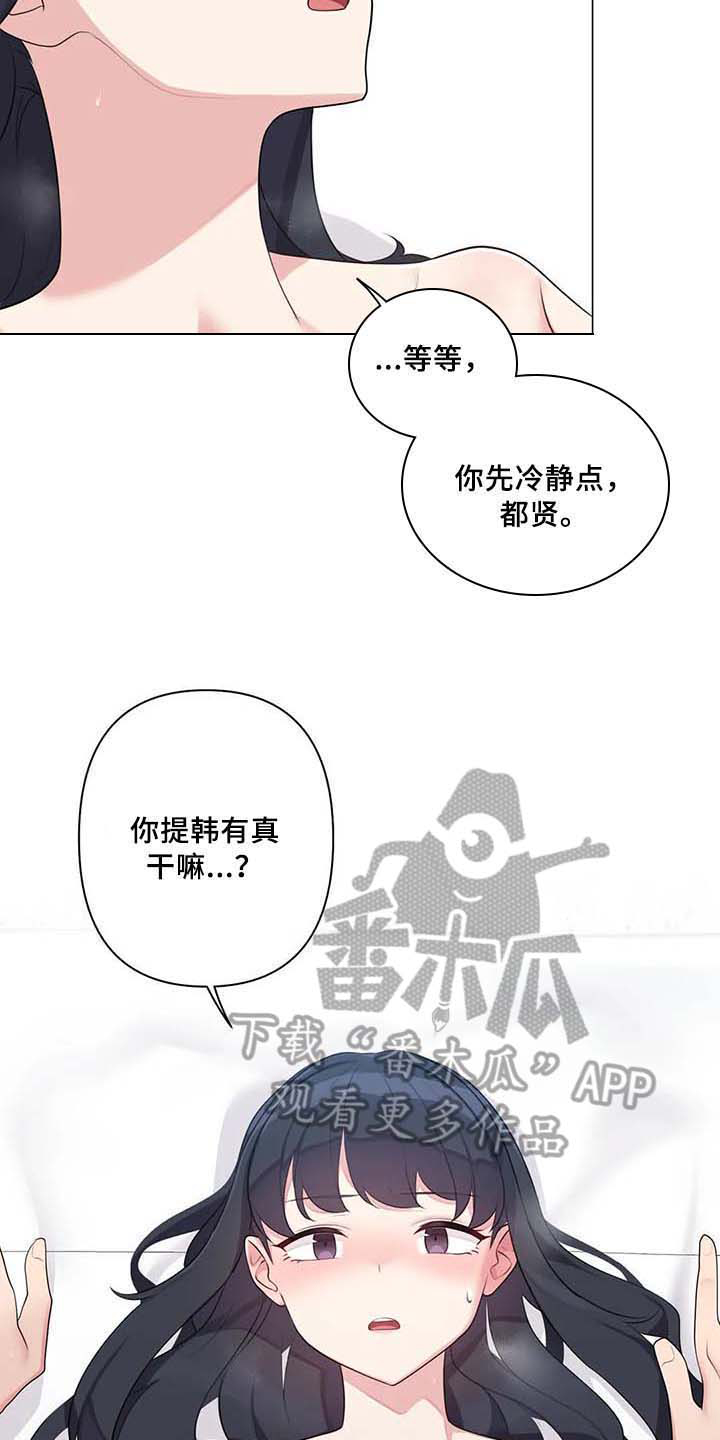 工作出错了很想逃避漫画,第8章：表白2图