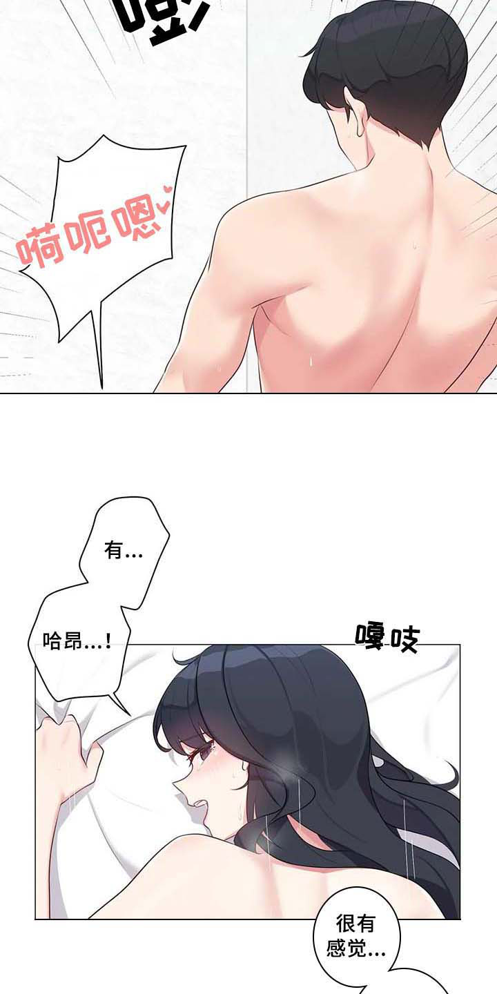 逃避又有什么错漫画,第10章：疑惑2图