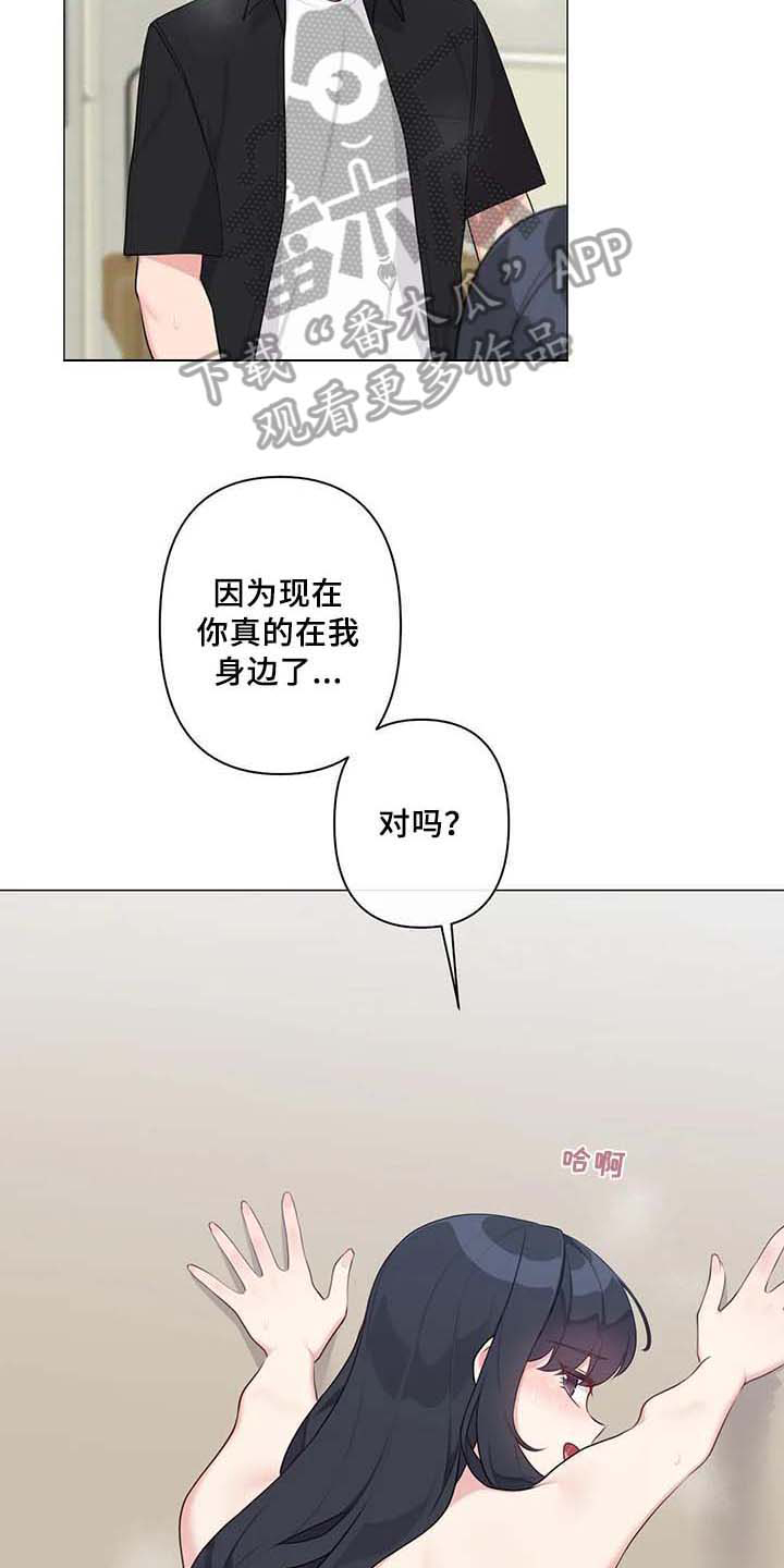 逃避会使自己更焦虑漫画,第14章：标记【完结】2图