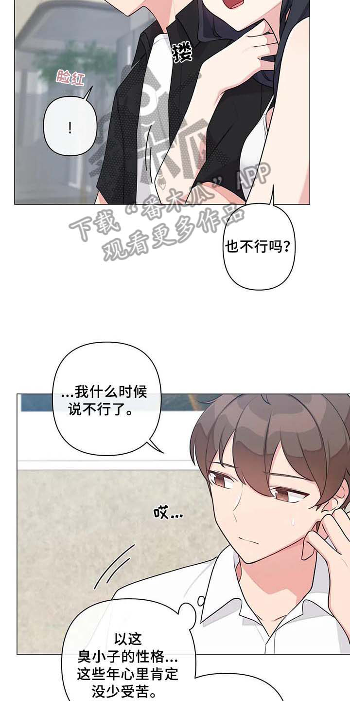 逃避会带来的好处漫画,第13章：过夜2图