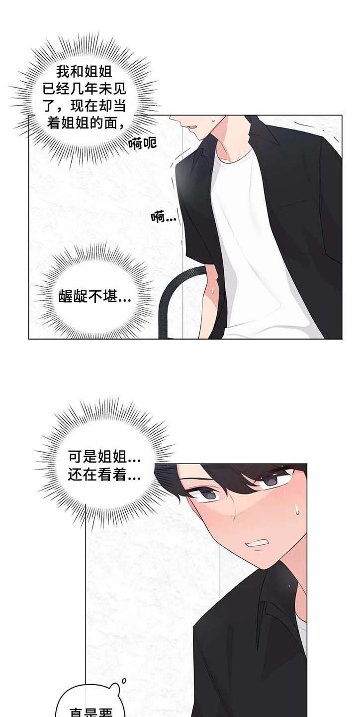 逃避会出错的漫画,第4章：优越感2图