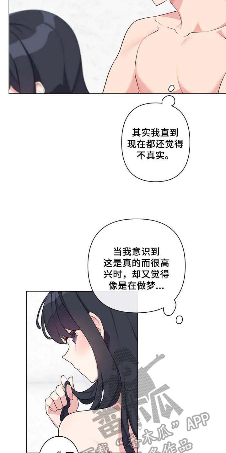 逃避错误会变得懦弱漫画,第11章：忍不住1图