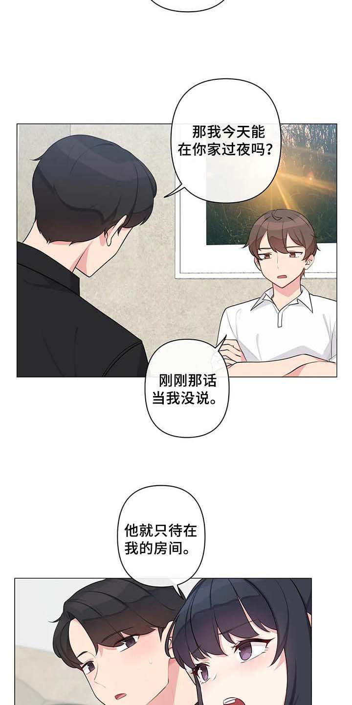 逃避会带来的好处漫画,第13章：过夜1图