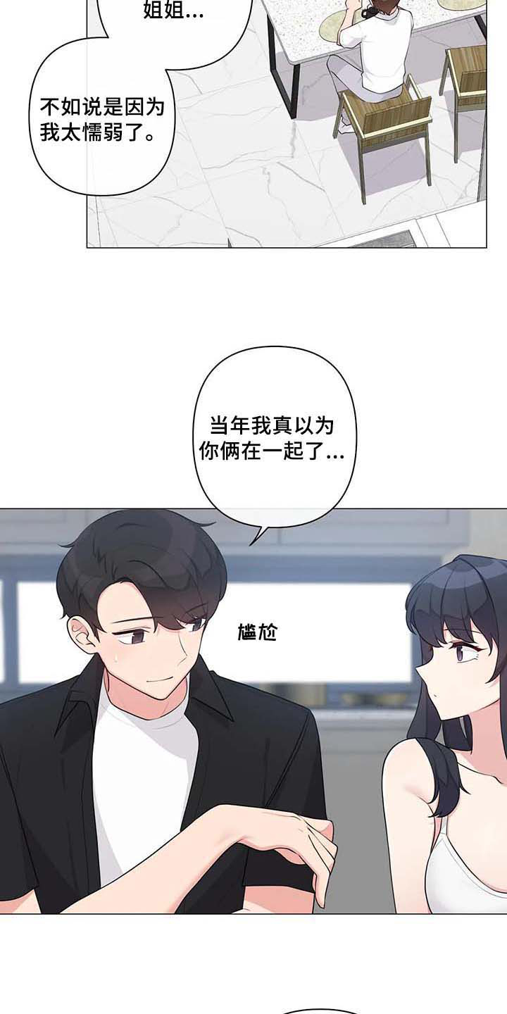 逃避会出错的漫画,第13章：过夜2图