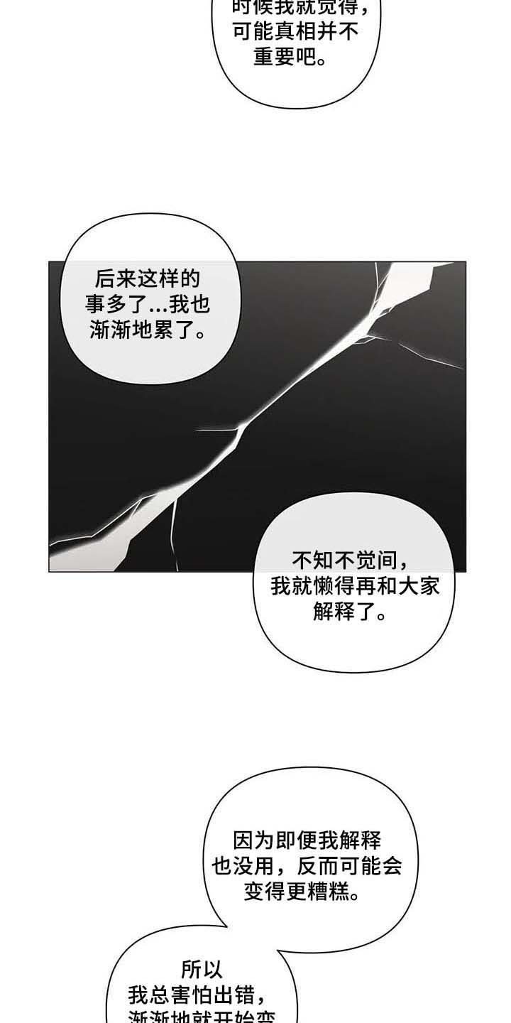 工作出错了很想逃避漫画,第8章：表白2图