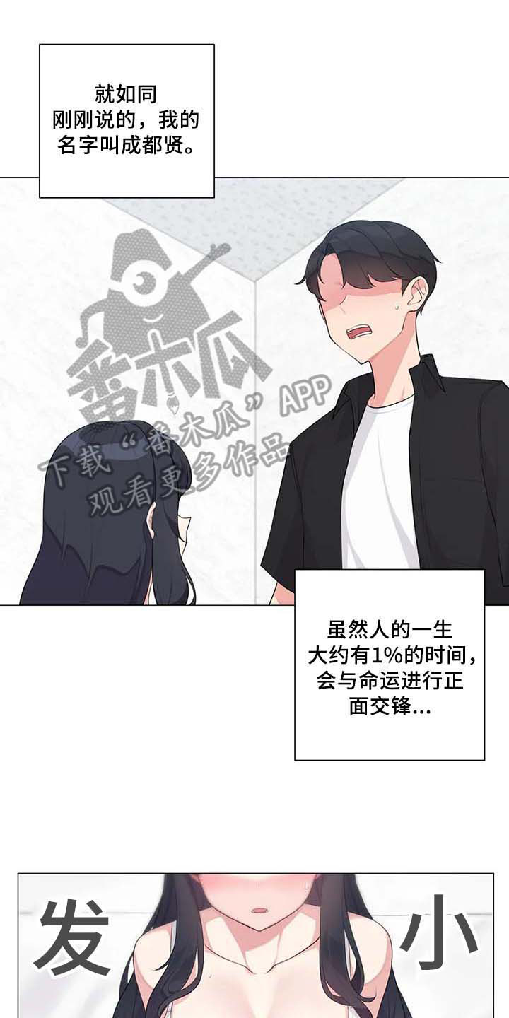 逃避会出错的漫画,第4章：优越感1图