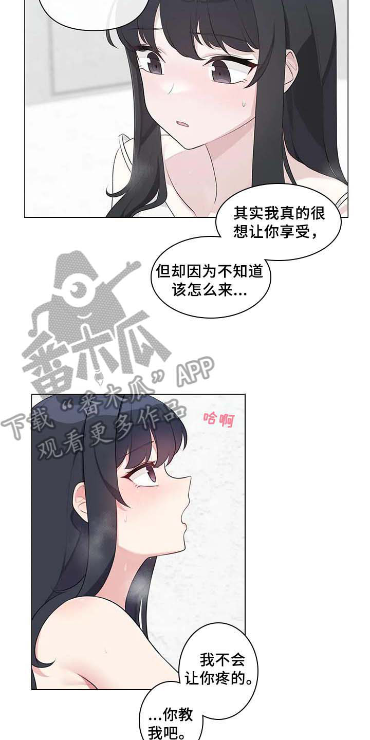 逃避错误会变得懦弱漫画,第11章：忍不住2图