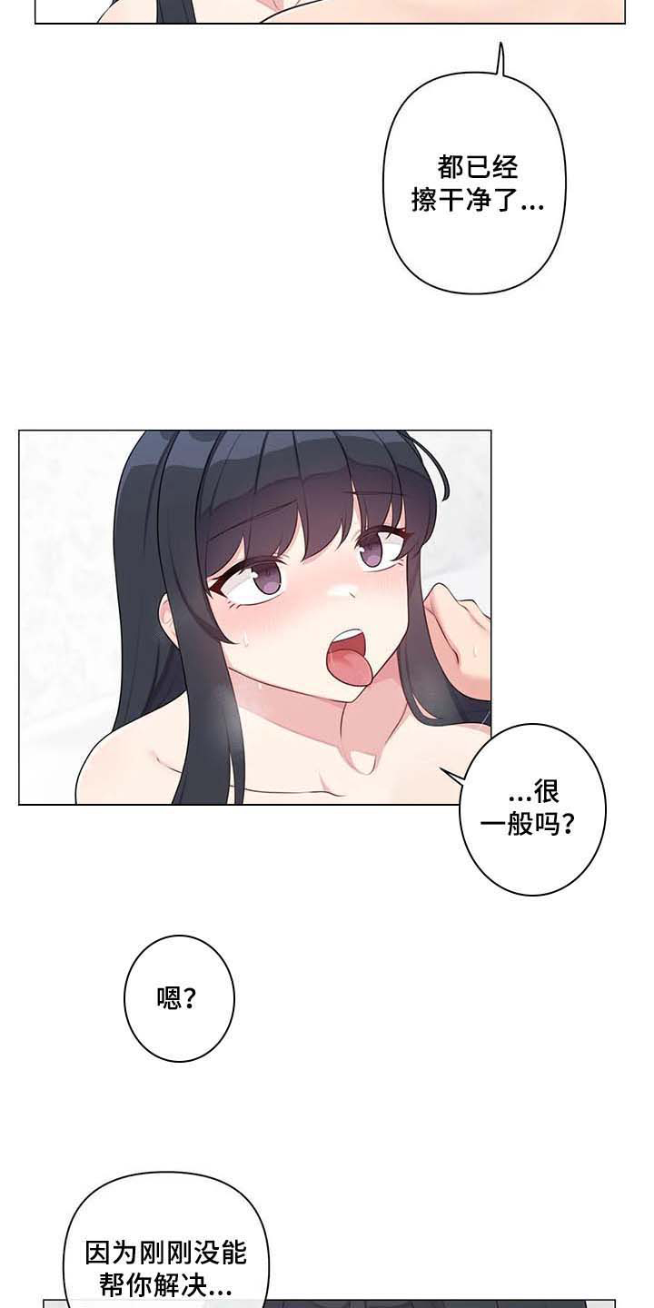 逃避错误会变得懦弱漫画,第11章：忍不住1图