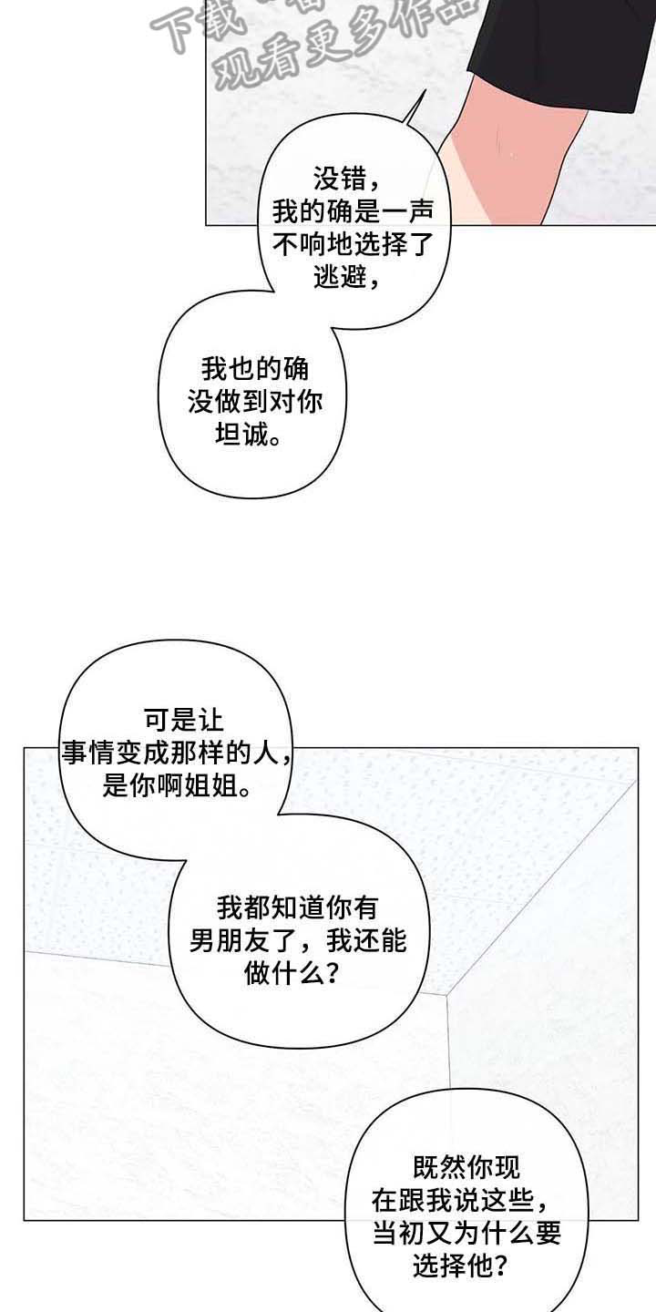 逃避会出错的漫画,第8章：表白2图