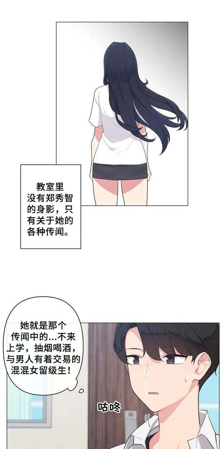 逃避会出错的漫画,第2章：特别1图