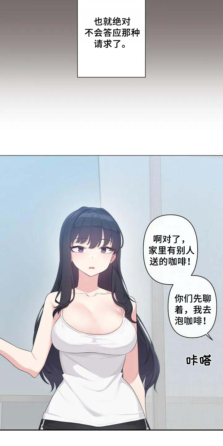 逃避只会招来更大的灾难漫画,第3章：游戏2图