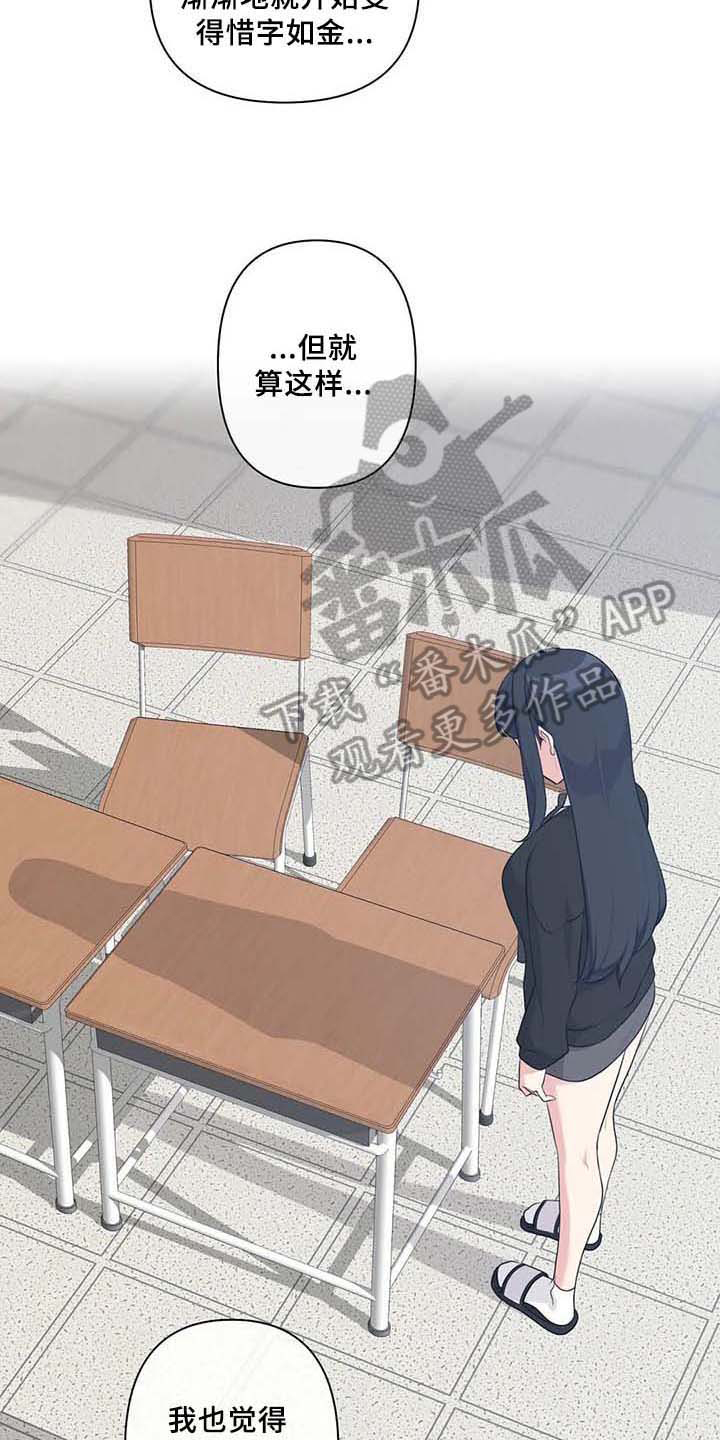 逃避会出错的漫画,第8章：表白1图