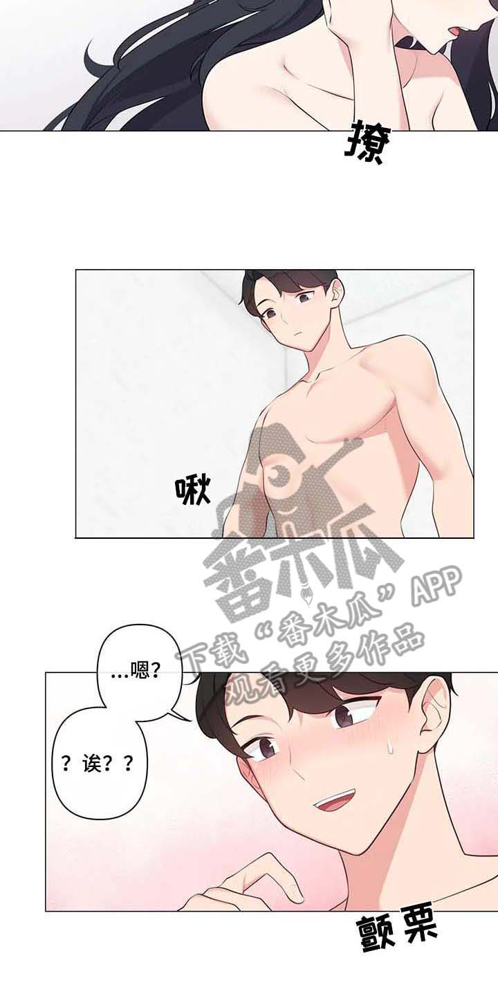 逃避错误会变得懦弱漫画,第11章：忍不住1图