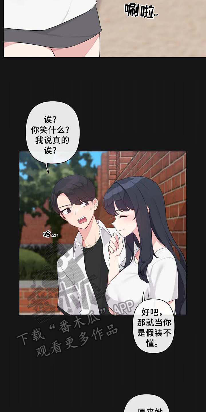 逃避会出错的漫画,第5章：坦诚相待1图