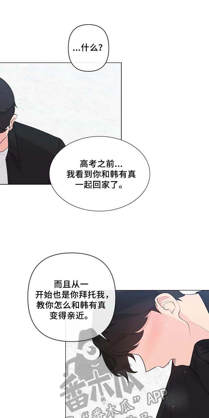 逃避会出错的漫画,第8章：表白1图