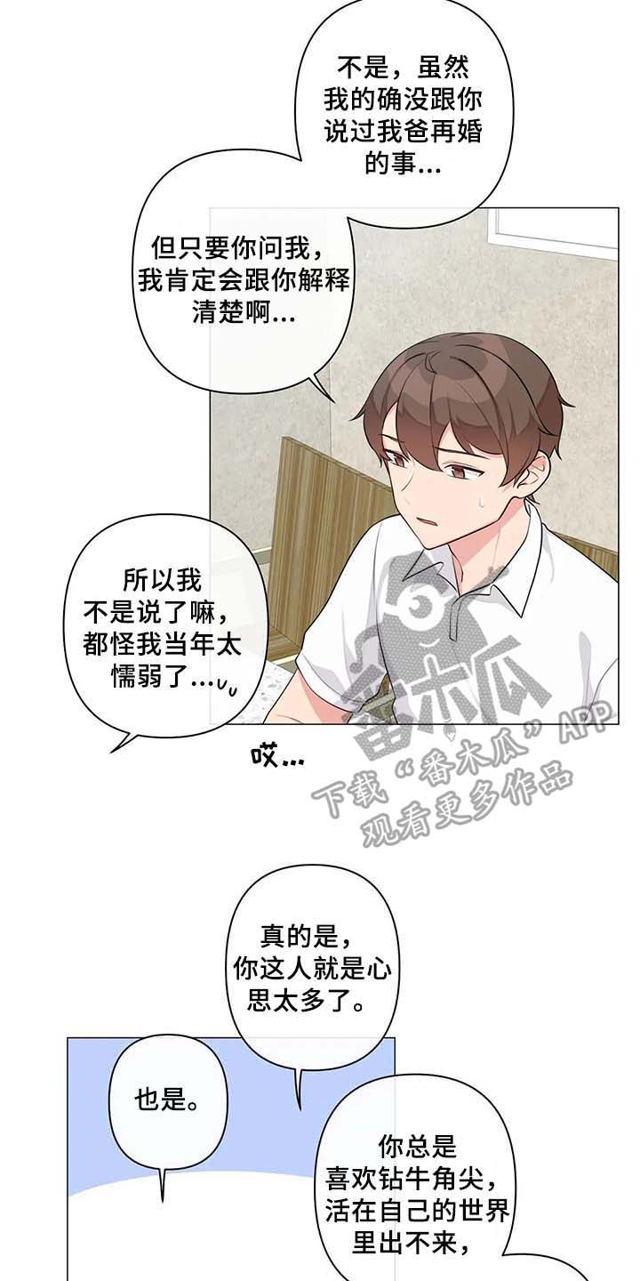 逃避会出错的漫画,第13章：过夜1图