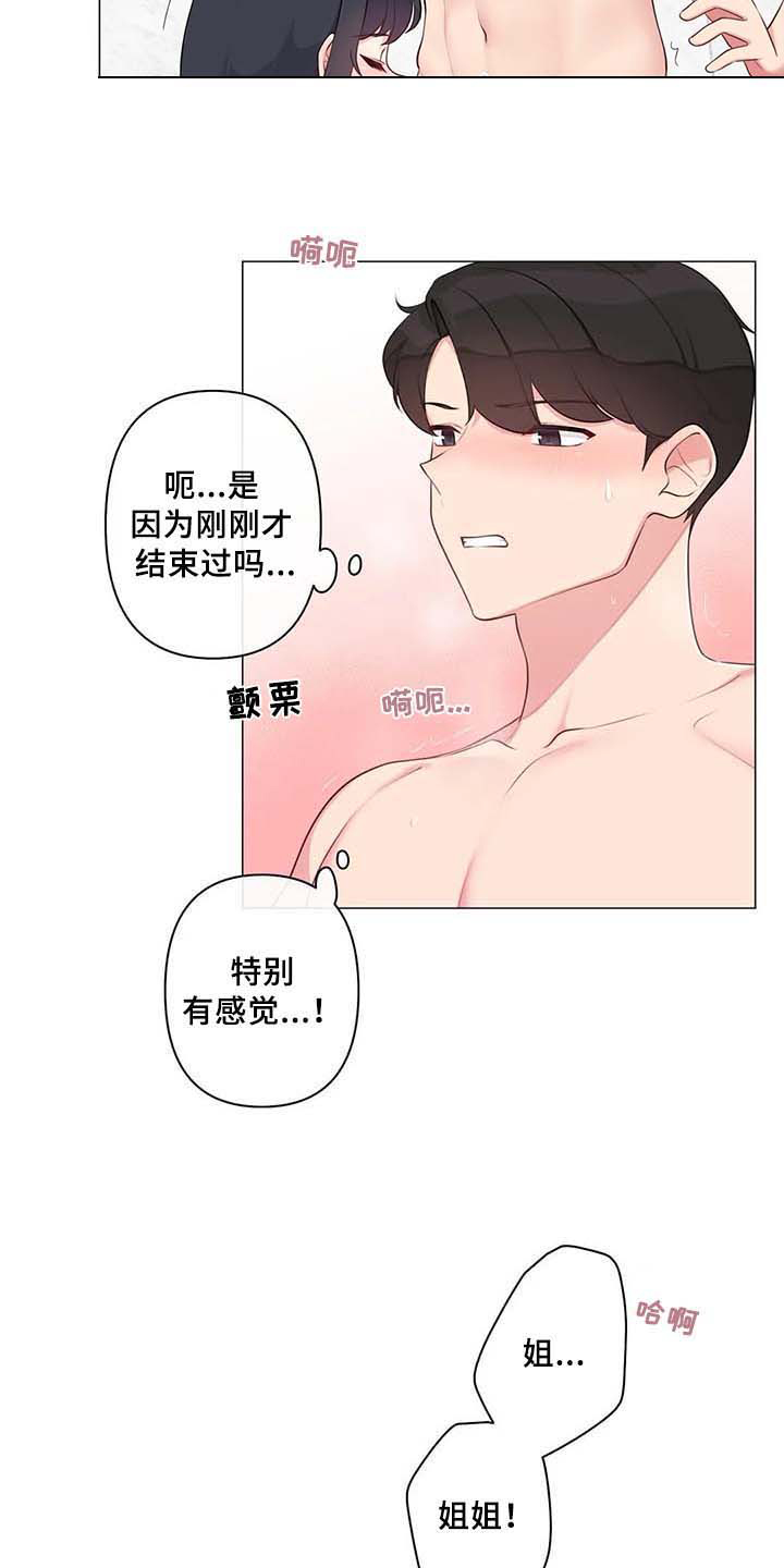 生活中难免出错不要逃避漫画,第11章：忍不住1图