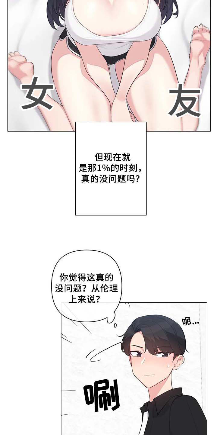 逃避会出错的漫画,第4章：优越感2图