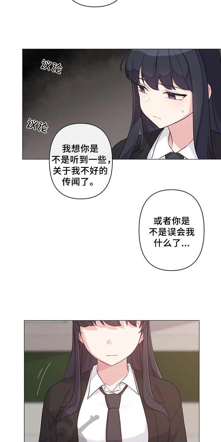 逃避会出错的漫画,第8章：表白1图