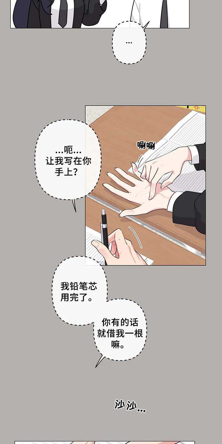 逃避会出错的漫画,第6章：胡思乱想1图