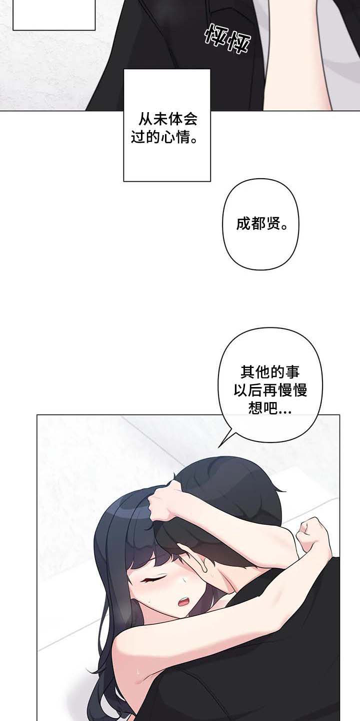 逃避会出错的漫画,第9章：坦白2图