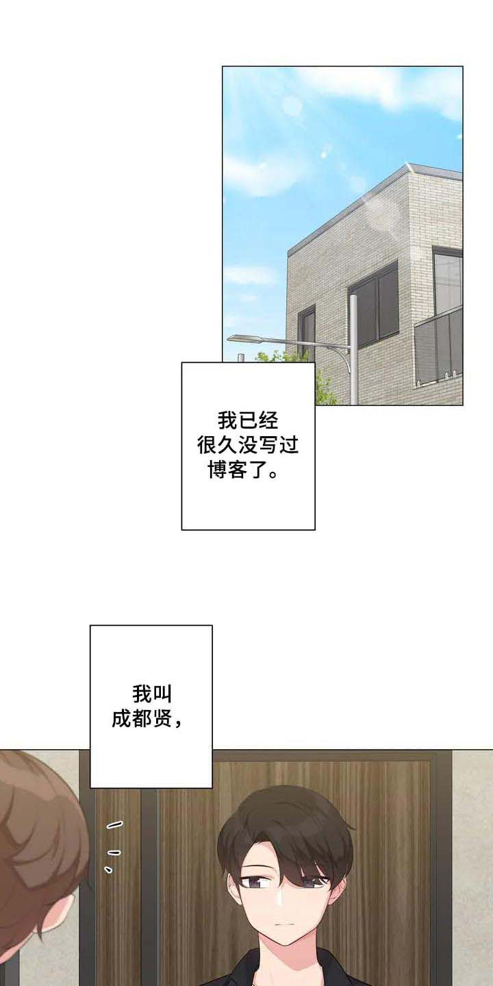 逃避会出错的漫画,第1章：初恋1图