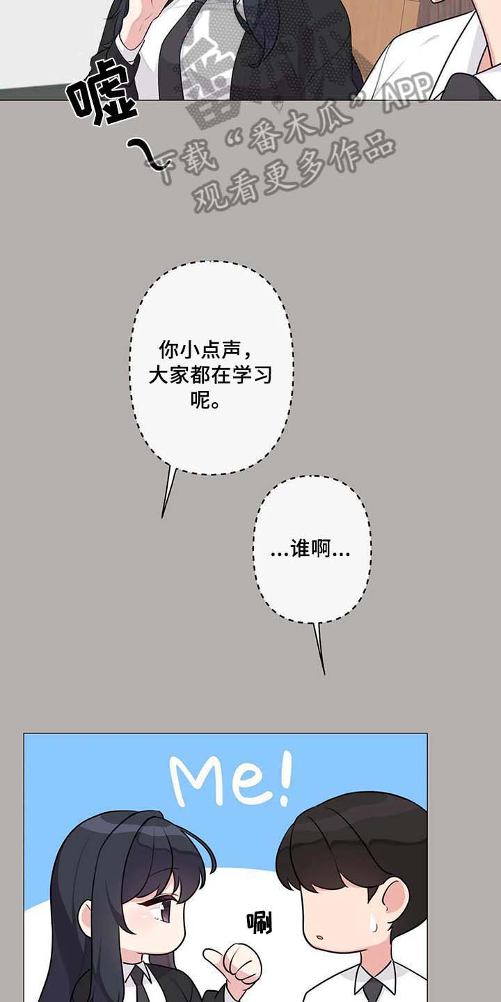 逃避会出错的漫画,第6章：胡思乱想2图