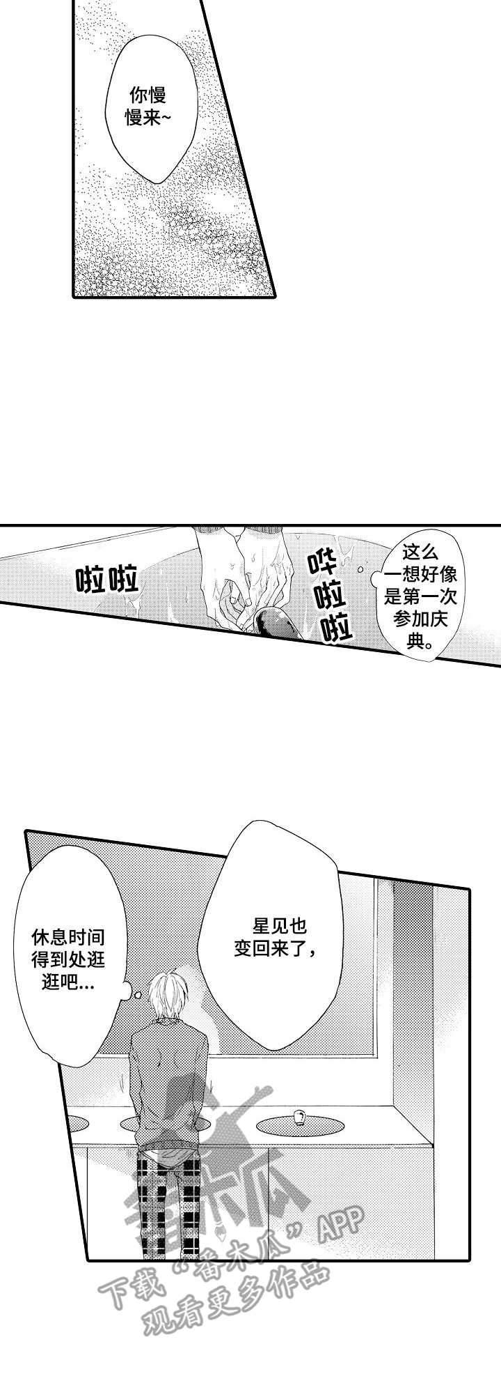 第5人格弹丸轮廓漫画,第16章：筹备2图