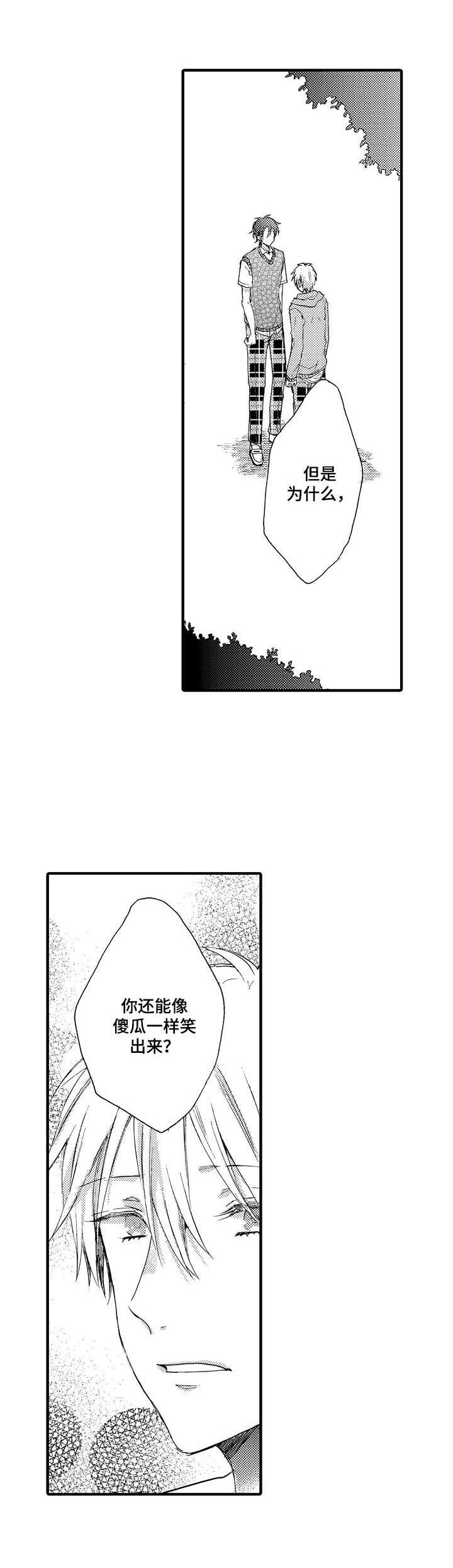 第5人格弹丸轮廓漫画,第14章：交心2图