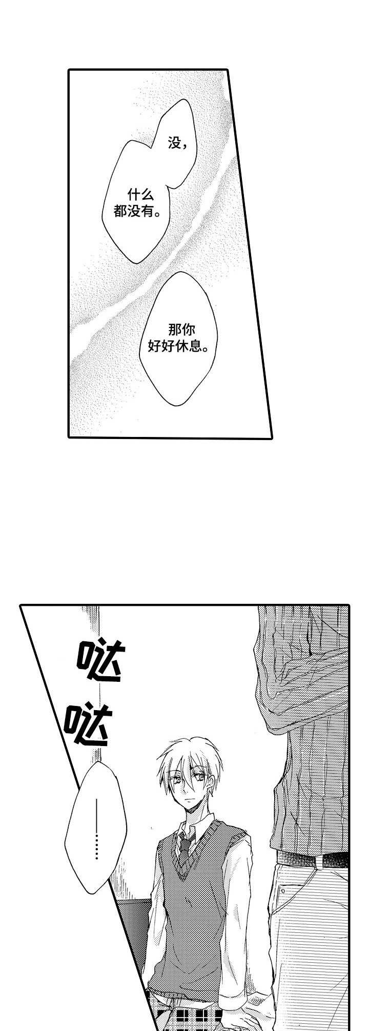 人格类型漫画,第7章：哭声2图