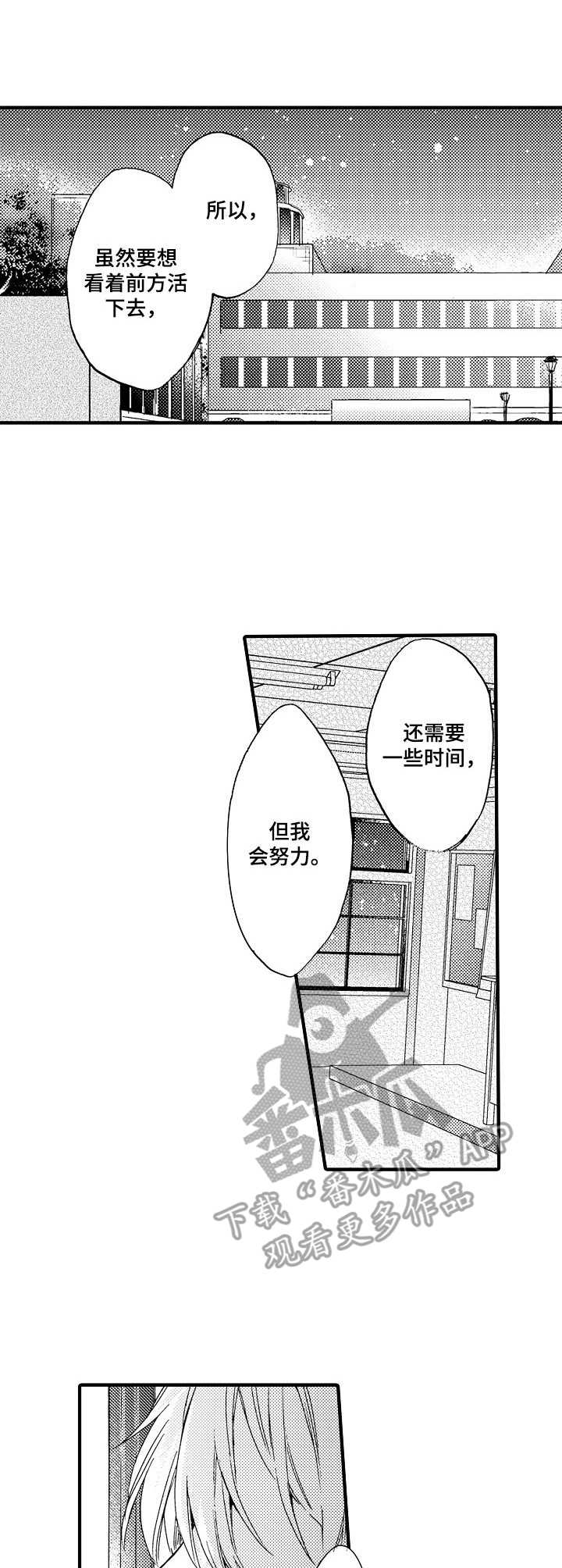 人格类型漫画,第23章：多待一会（完结）1图