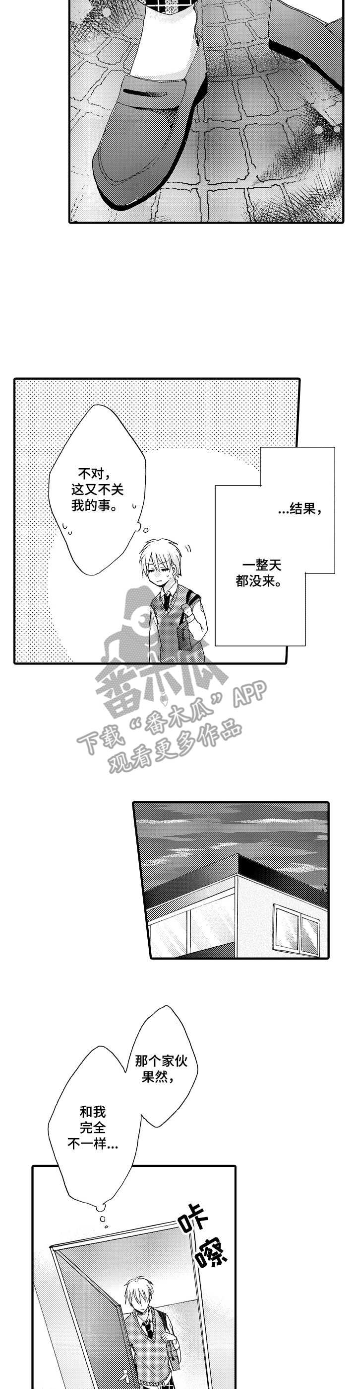 人格脉络漫画,第11章：发呆1图