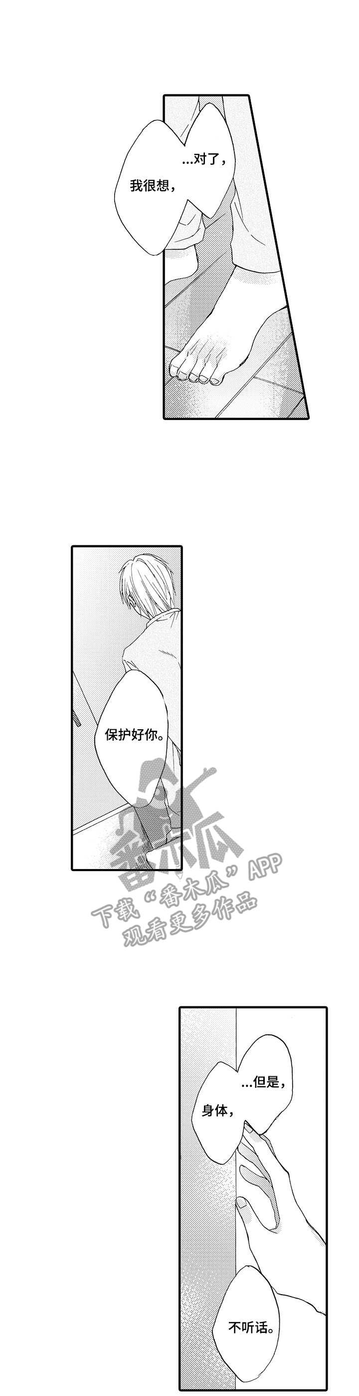 人格脉络漫画,第11章：发呆1图