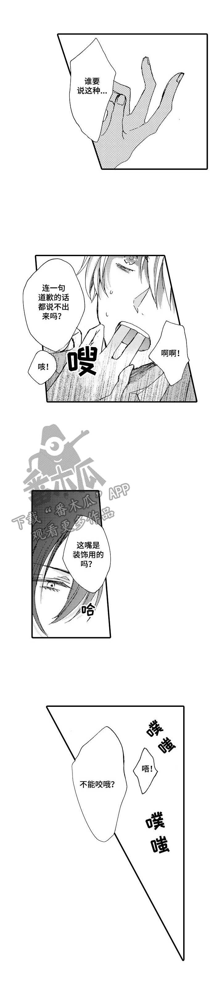 人格分析长相漫画,第4章：不像话1图