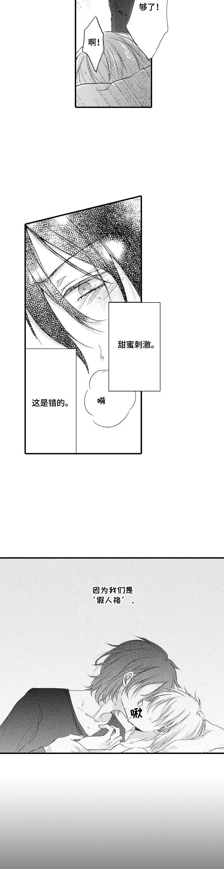 人格轮廓配合度 ∑d2 rp怎么看漫画,第10章：假人格2图