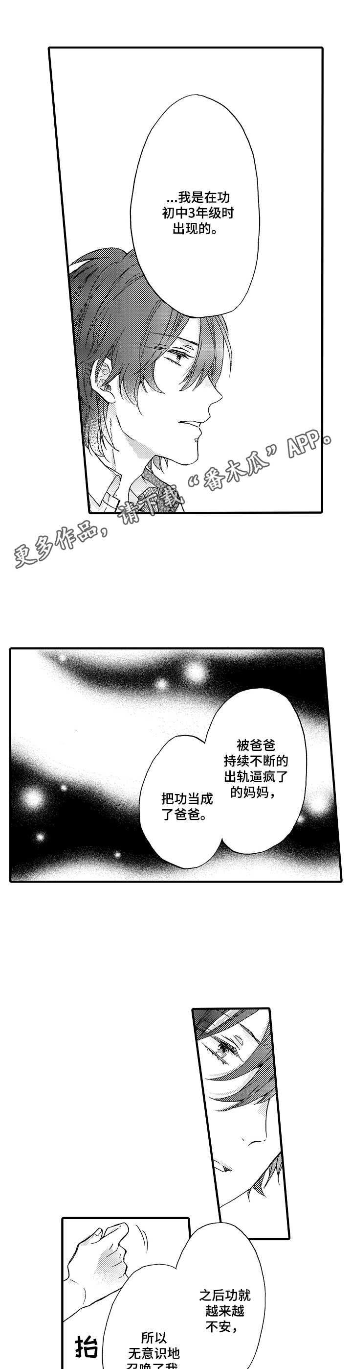 人格划分类型漫画,第23章：多待一会（完结）1图