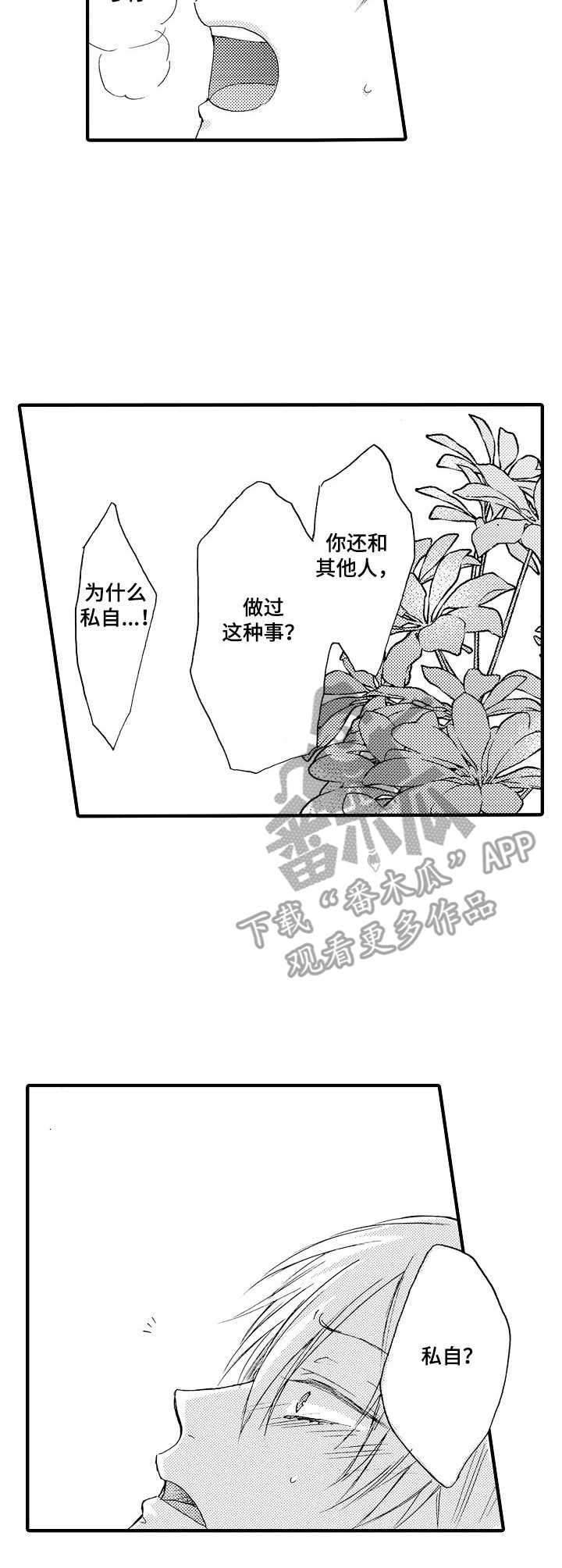 人格轮廓配合度 ∑d2 rp怎么看漫画,第10章：假人格1图