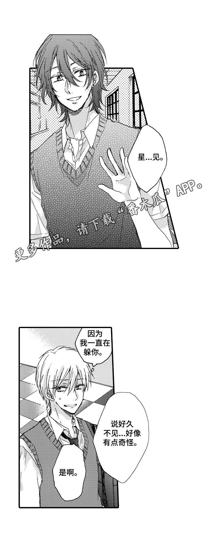 第五人格红色轮廓漫画,第6章：搭档制度1图