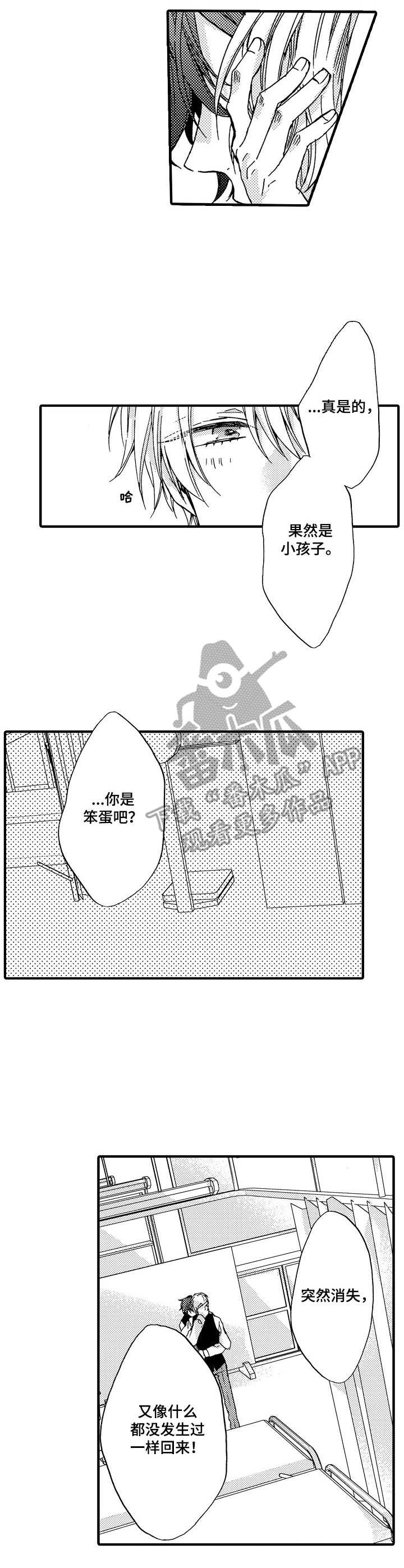 人格测试十六型人格漫画,第22章：温暖2图