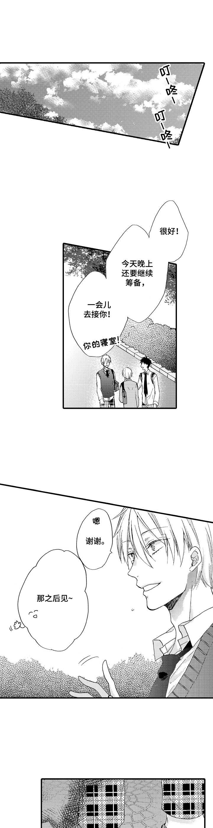 人格脉络漫画,第11章：发呆2图