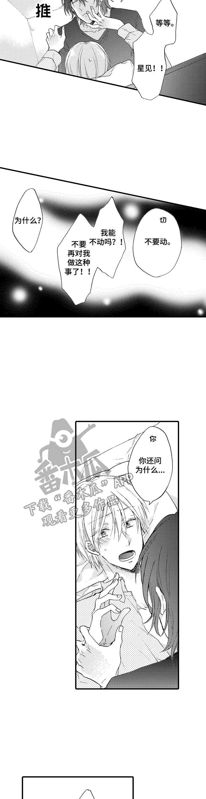 人格骨架漫画,第9章：无法理解1图