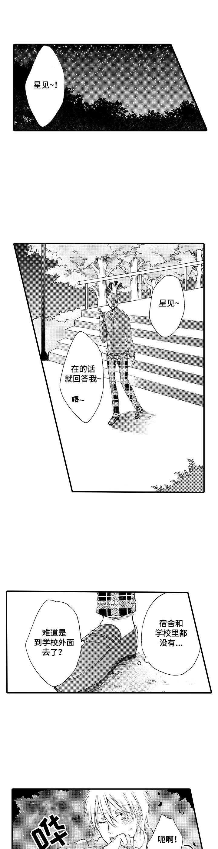 第5人格弹丸轮廓漫画,第13章：躲着2图