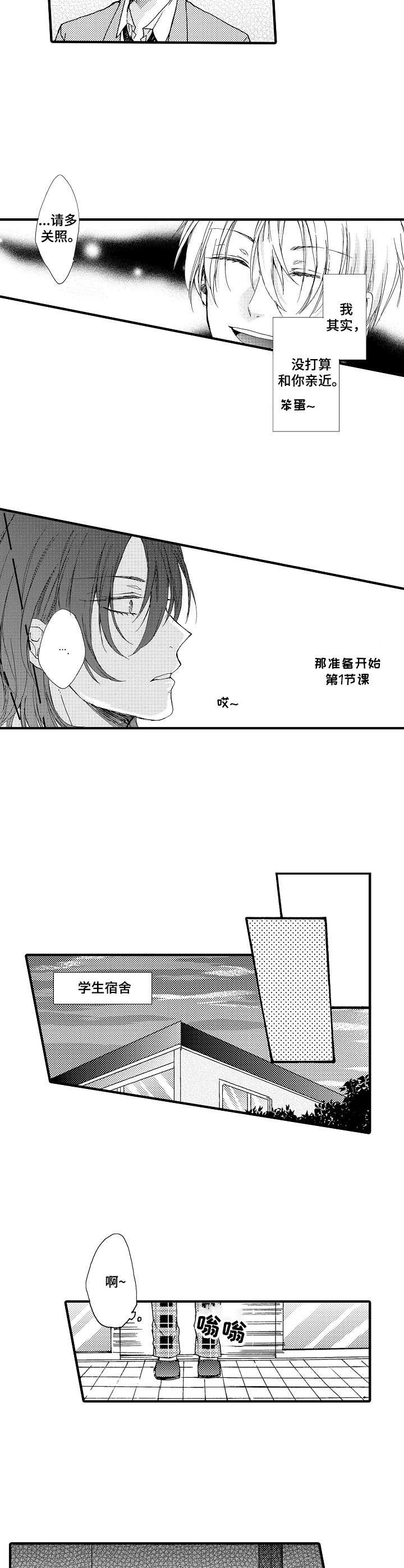 人格脉络漫画,第1章： 转学生1图