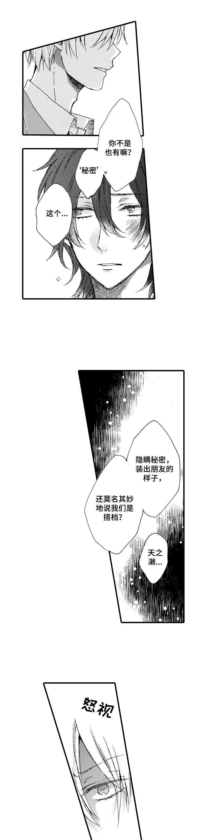 人格魅力是什么意思漫画,第3章： 傲慢2图