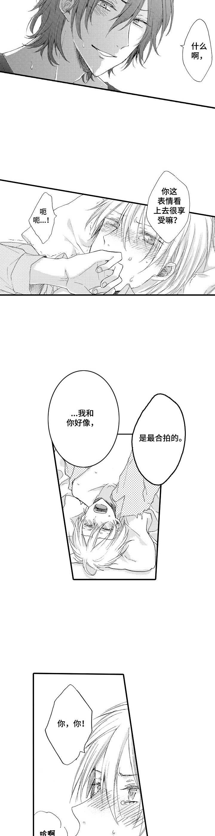 人格轮廓免费观看漫画,第10章：假人格2图