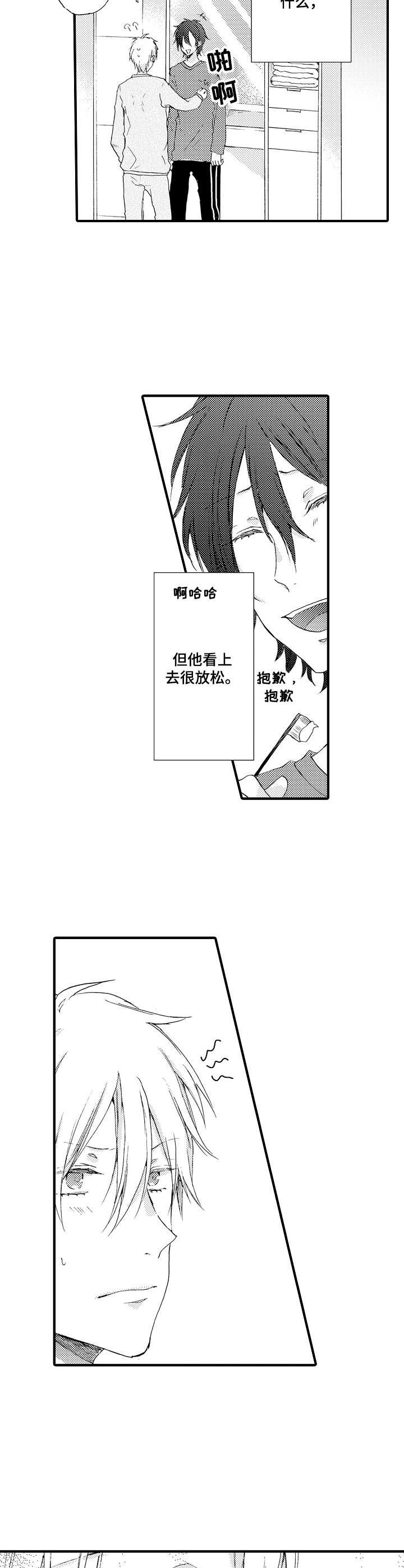 人格权受到伤害承担什么责任漫画,第15章：稍微靠近1图