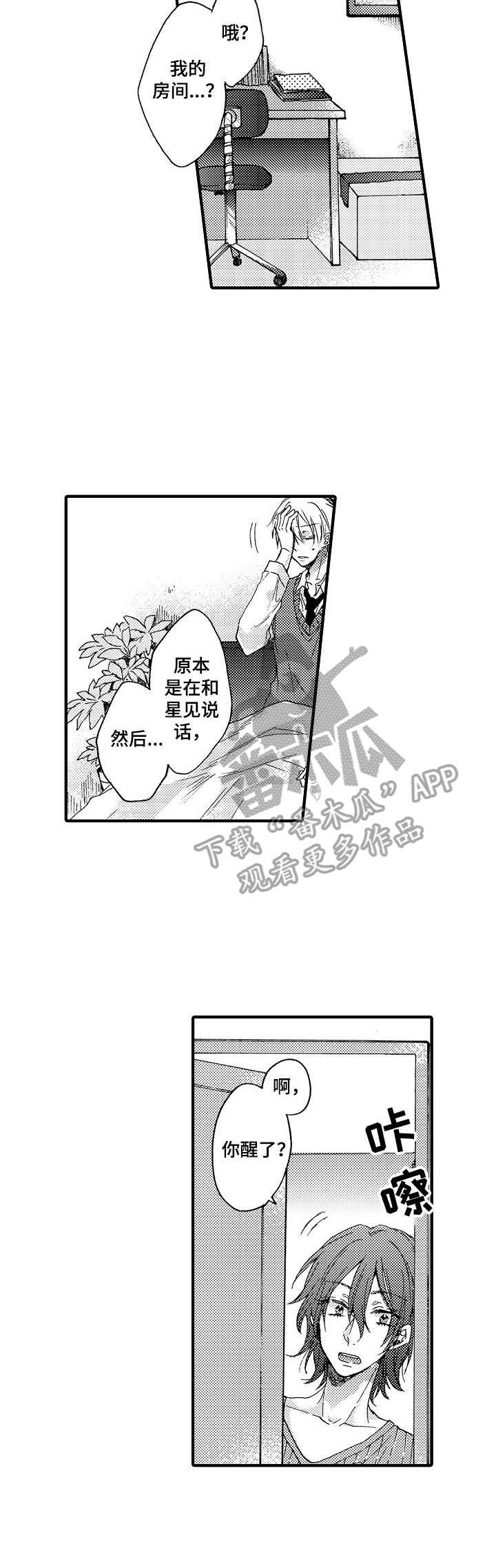 人格轮廓图漫画,第7章：哭声1图