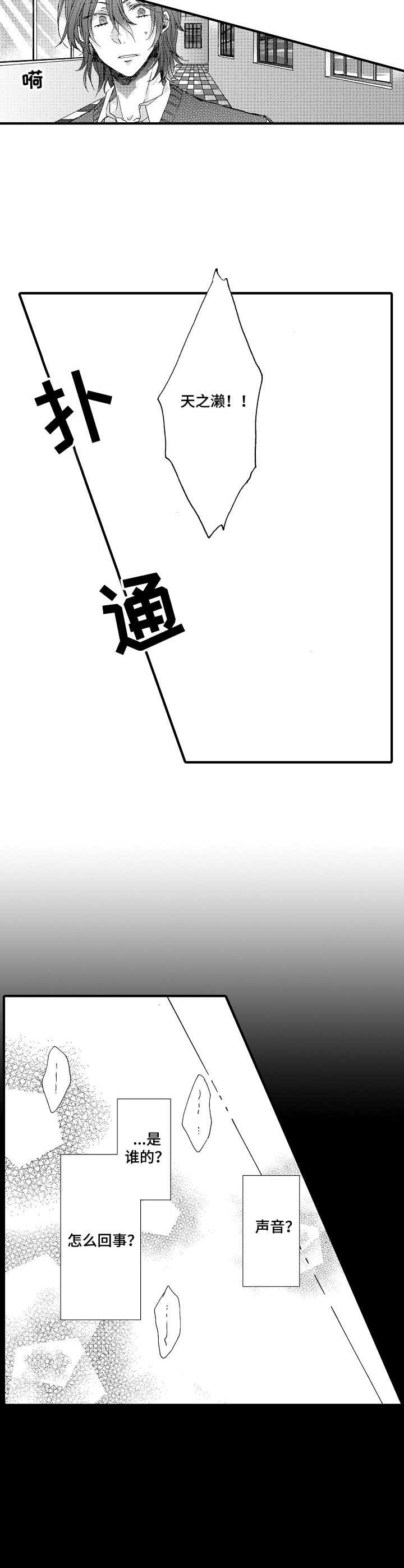 人格轮廓图漫画,第7章：哭声2图