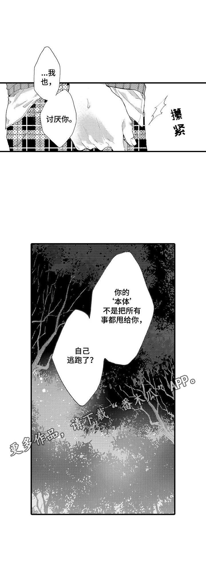 第5人格弹丸轮廓漫画,第14章：交心1图