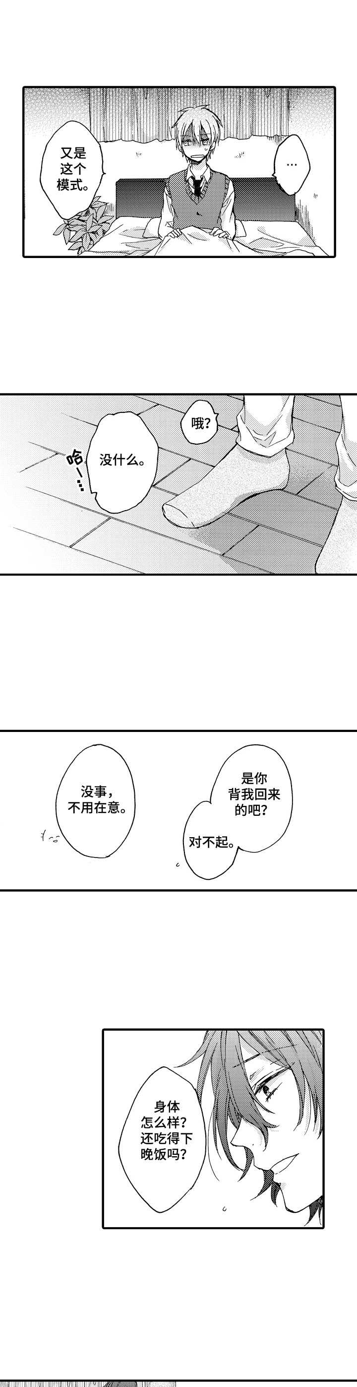 人格轮廓图漫画,第7章：哭声2图